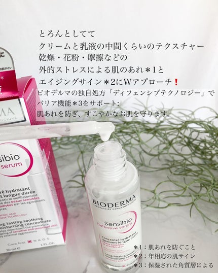 サンシビオ エイチツーオー D/ビオデルマ/クレンジングウォーターを使ったクチコミ(3枚目)