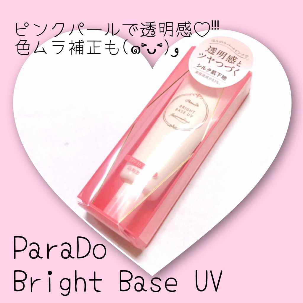 ブライトベースUV/パラドゥ/化粧下地を使ったクチコミ(1枚目)