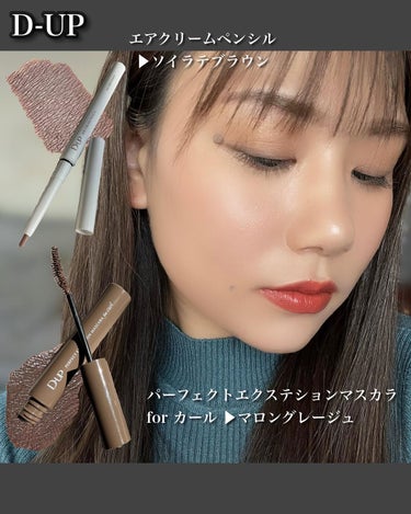 #やゆよメイク
⁡
⁡
⁡
#pr
@dupbeauty @dupeyebeauty 
────────────
#ディーアップ
#エアクリームペンシル
#ソイラテブラウン
税込1,320円
─────