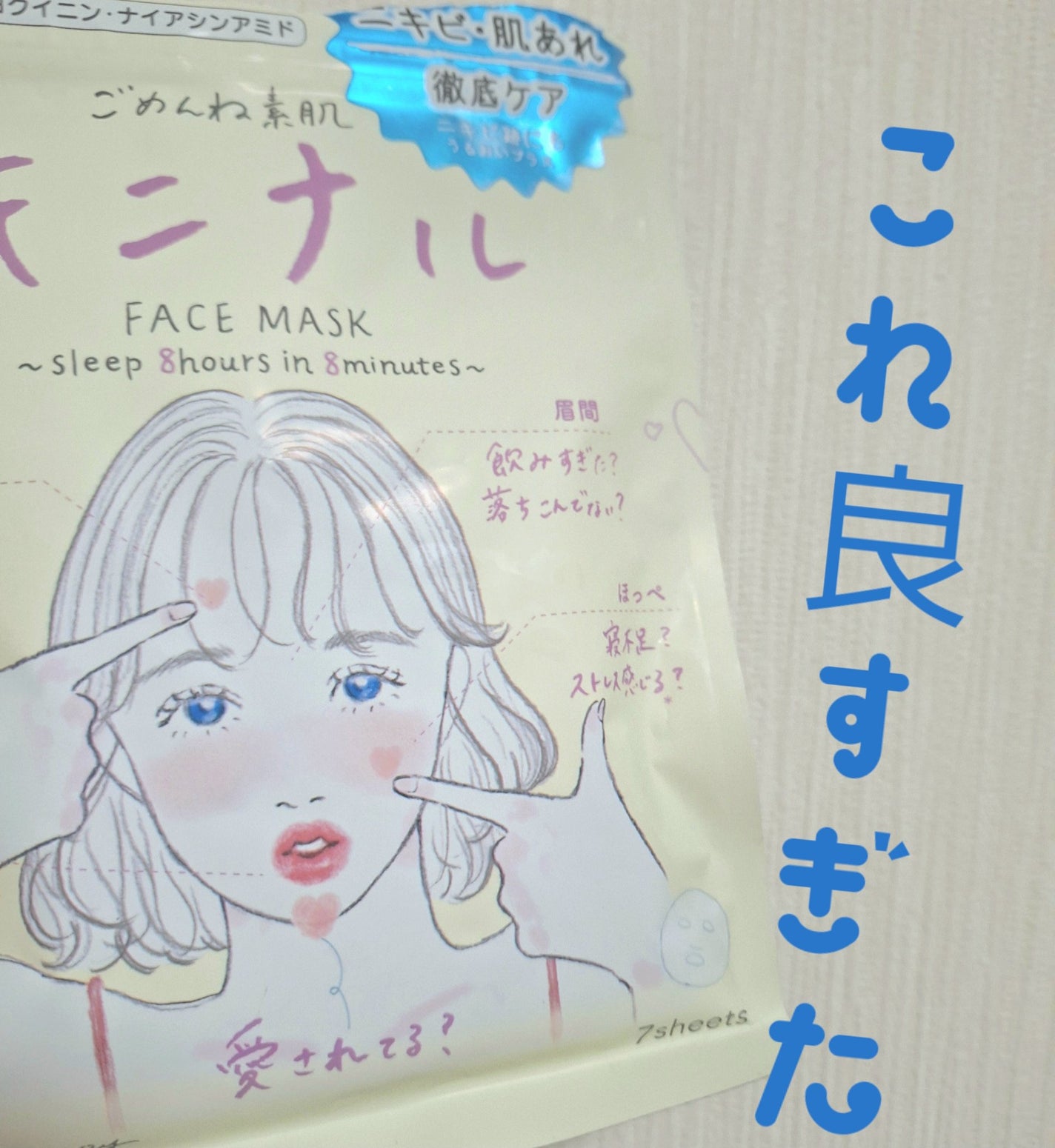 ごめんね素肌 キニナルマスク/クリアターン/シートマスク・パックを使ったクチコミ(1枚目)