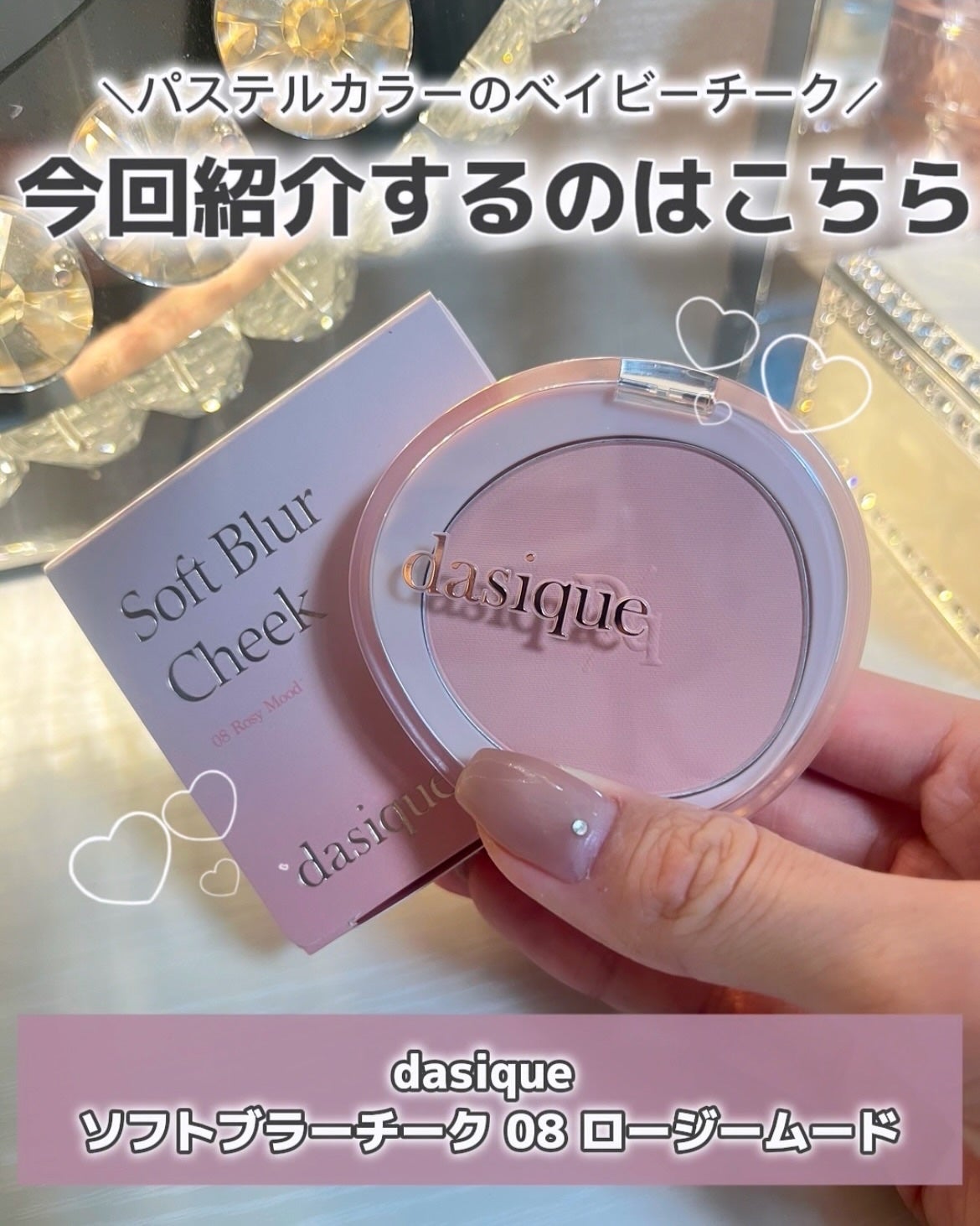 ソフトブラーチーク/dasique/パウダーチークを使ったクチコミ(2枚目)