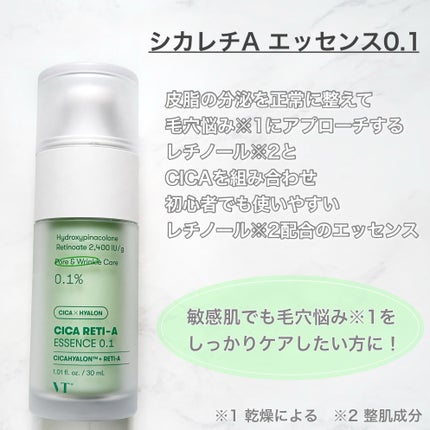 シカレチA エッセンス0.1/VT/美容液を使ったクチコミ(5枚目)