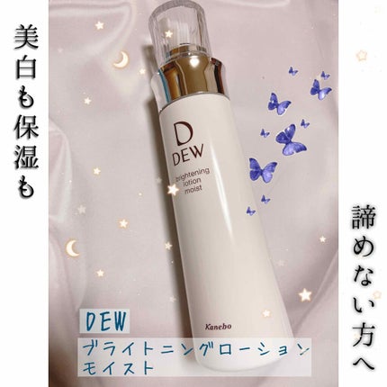 ブライトニングエマルジョン しっとり/DEW/乳液を使ったクチコミ(1枚目)