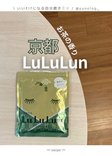 ルルルン 京都ルルルン（お茶の花の香り）のクチコミ「⌇京都ルルルン👘⛩️⌇


𓇬 𓇬 𓇬 𓇬 𓇬 𓇬 𓇬 𓇬 𓇬 𓇬 𓇬 𓇬 𓇬 𓇬 𓇬 

𓐑.....」（1枚目）