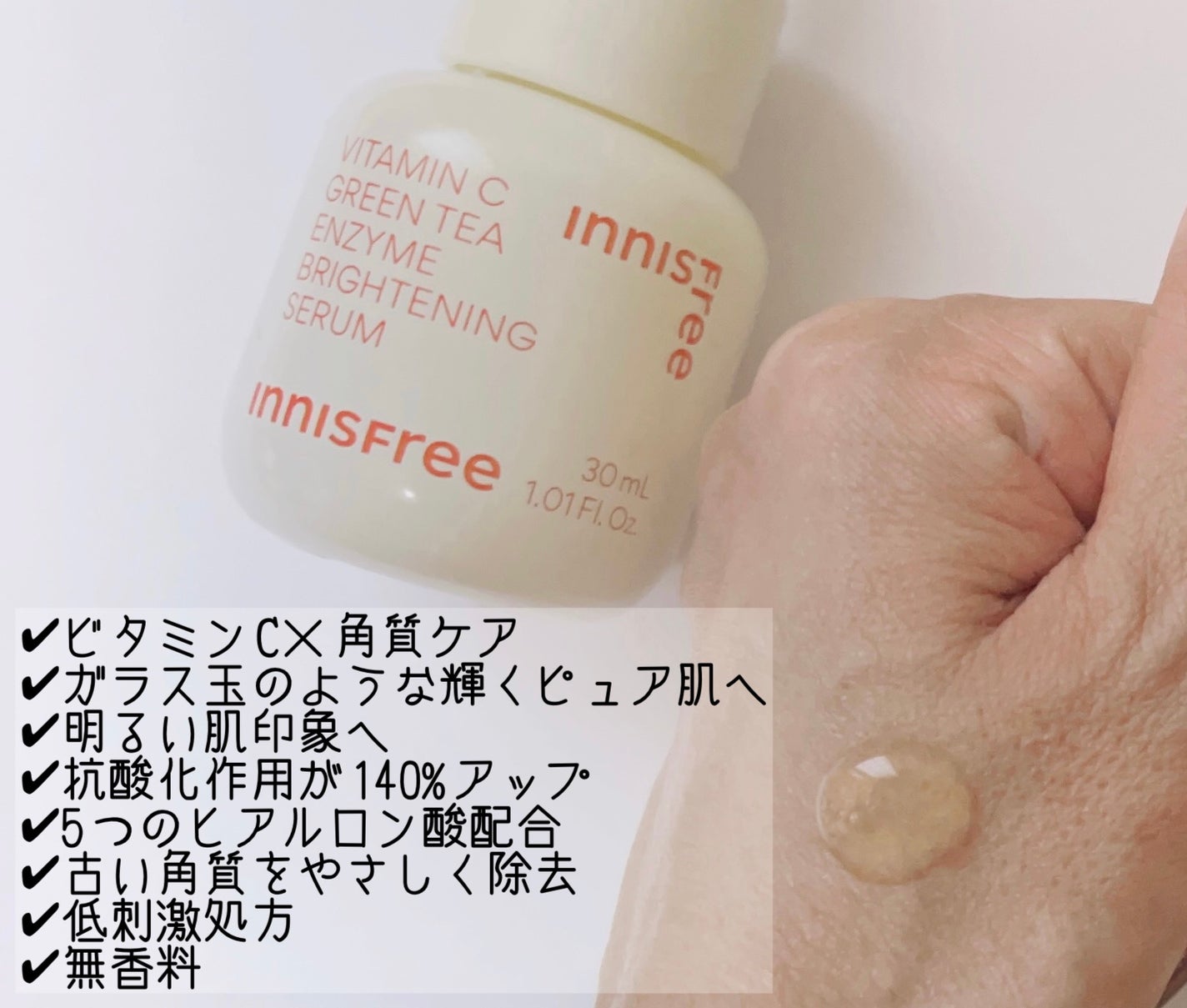 ビタC グリーンティーエンザイム ブライト セラム/innisfree/美容液を使ったクチコミ(2枚目)