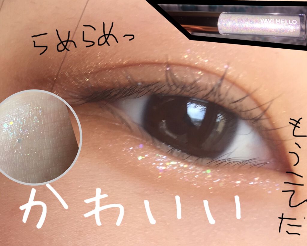 トゥインクルグリッター/VAVI MELLO/グリッターを使ったクチコミ(1枚目)
