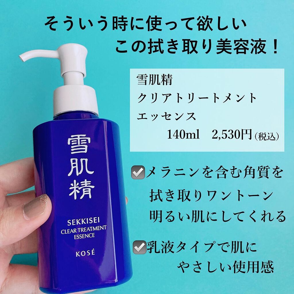 薬用 雪肌精/雪肌精/化粧水を使ったクチコミ(3枚目)