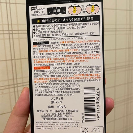 ソフティモ 角栓すっきり黒パック/ソフティモ/シートマスク・パックを使ったクチコミ(3枚目)