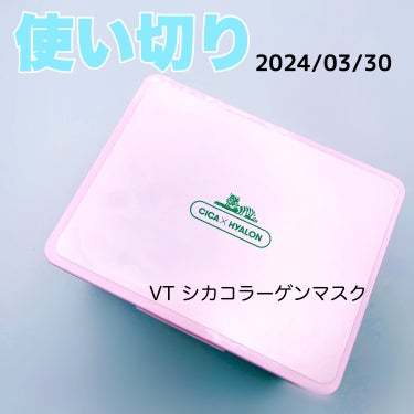 VT シカコラーゲン マスクのクチコミ「【3月⑧使い切り✌🏻 ̖́-】



🏷┊ VT
▶シカコラーゲンマスク


気軽に使いやすく.....」（1枚目）