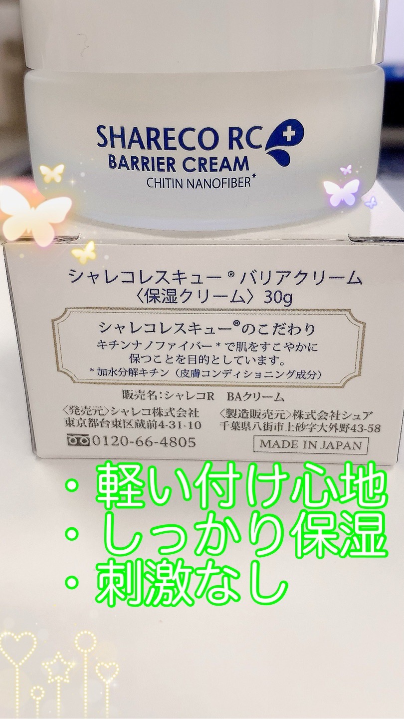 レスキューバリアクリーム（保湿クリーム）/シャレコ/フェイスクリームを使ったクチコミ（1枚目）
