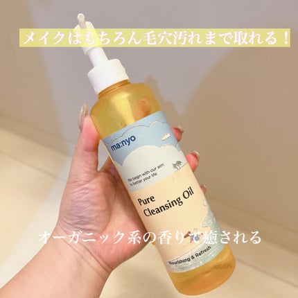 ピュア クレンジング オイル/manyo/オイルクレンジングを使ったクチコミ(1枚目)