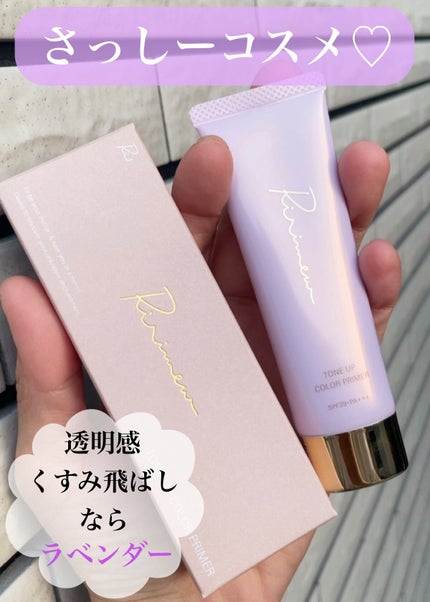 トーンアップカラープライマー /Ririmew/化粧下地を使ったクチコミ(1枚目)