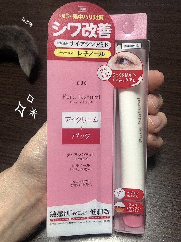 pdc ピュア ナチュラル リンクル アイクリームのクチコミ「購入品紹介🌸🍒

pdc
ピュア ナチュラル リンクル アイクリーム
(薬用しわ改善クリーム).....」（1枚目）