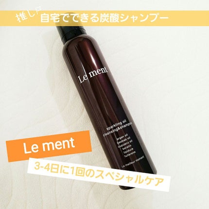 ルメント スパークリングオイル クレンジング&シャンプー/Le ment/市販シャンプーを使ったクチコミ(1枚目)