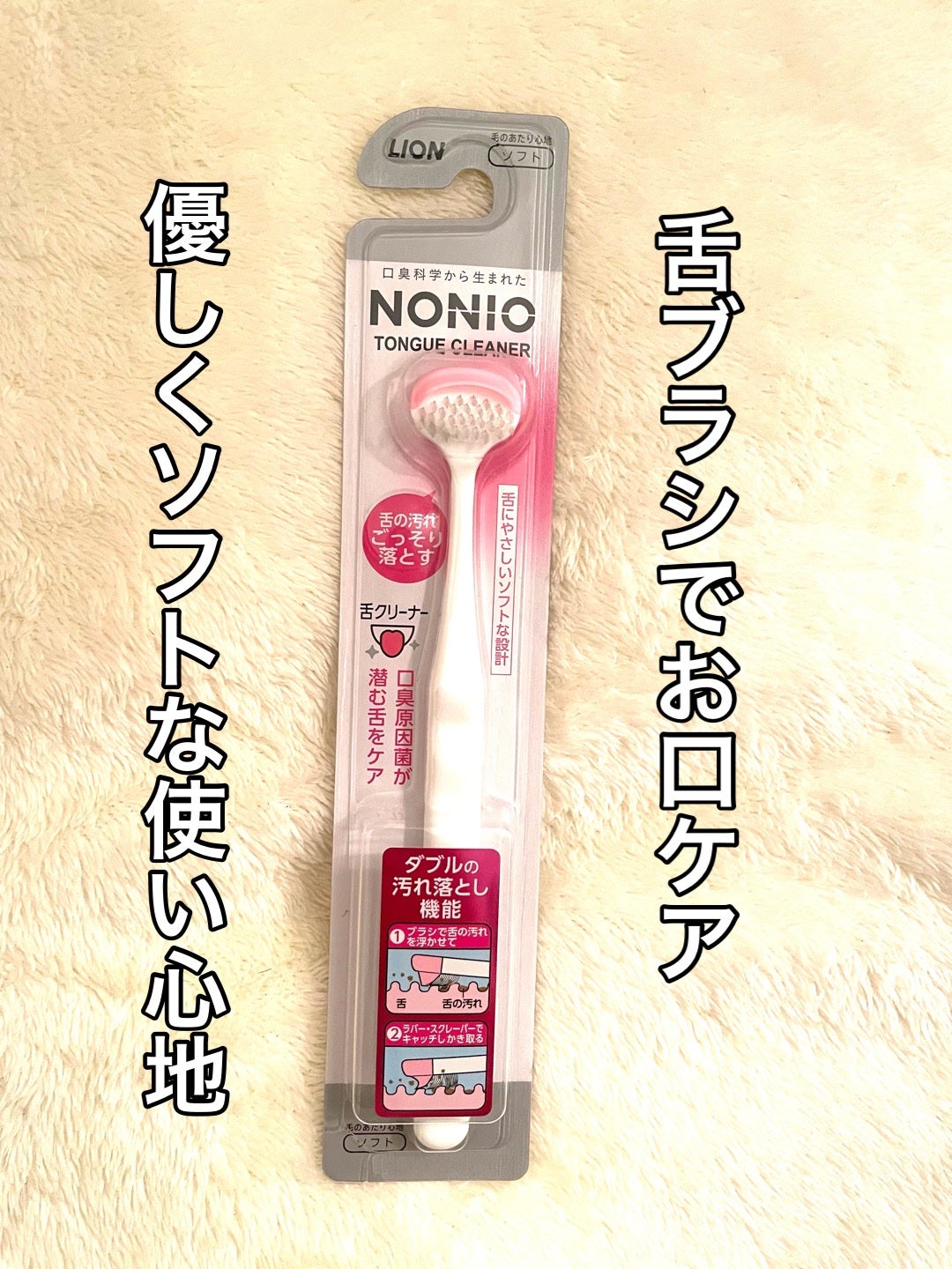 舌クリーナー/NONIO/その他オーラルケアを使ったクチコミ(1枚目)