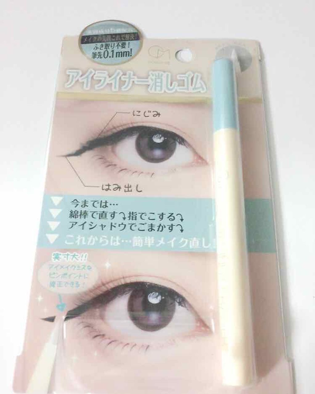 アイライナー消しゴム/COSMAGE(コスマージュ)/ポイントメイクリムーバーを使ったクチコミ（1枚目）