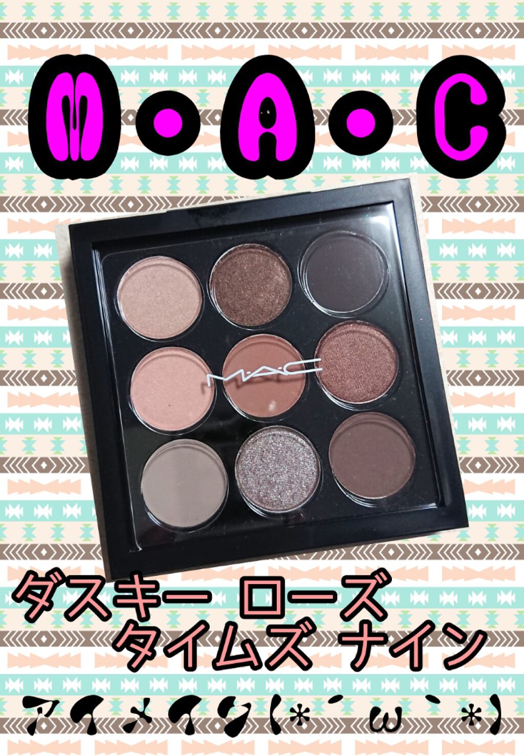 スモール アイシャドウ×9/M・A・C/アイシャドウパレットを使ったクチコミ(1枚目)