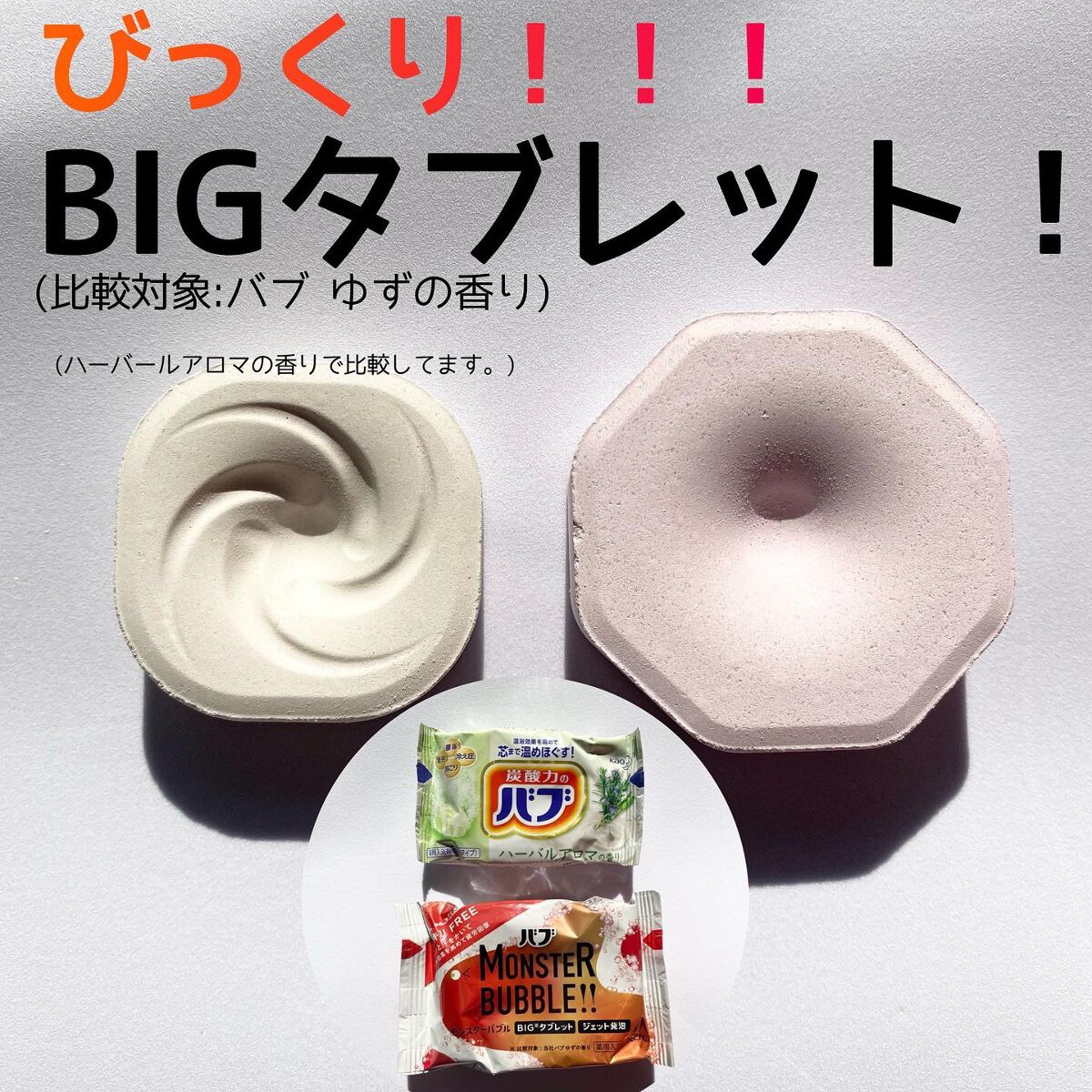 モンスターバブル スッキリFREE  6錠入/バブ/炭酸系入浴剤を使ったクチコミ（3枚目）