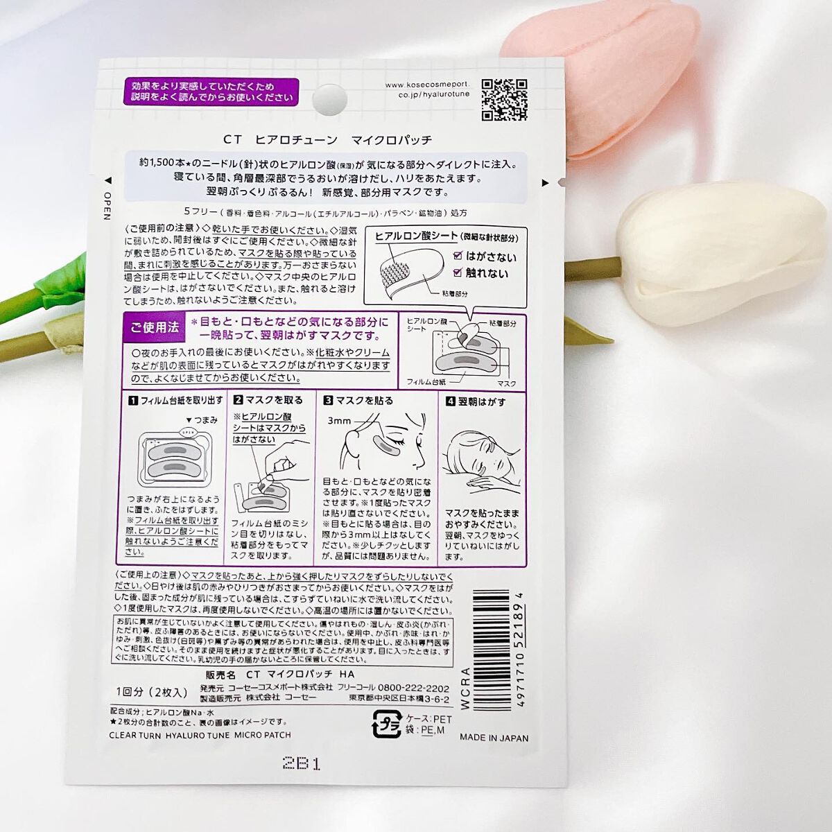 クリアターン ヒアロチューン マイクロパッチ 1500/クリアターン/シートマスク・パックを使ったクチコミ（2枚目）