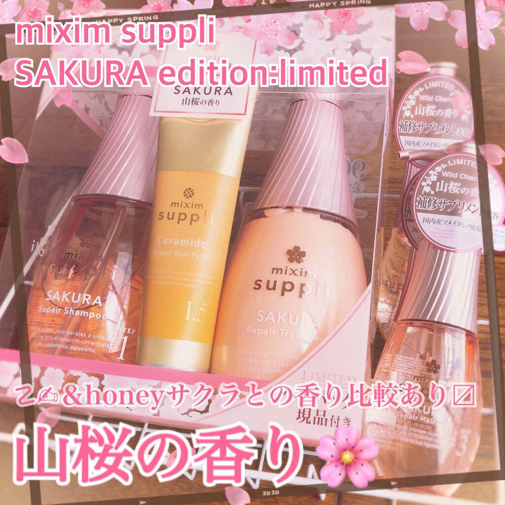 アミノ リペアヘアオイル（サクラ）/mixim suppli/ヘアオイルを使ったクチコミ（1枚目）
