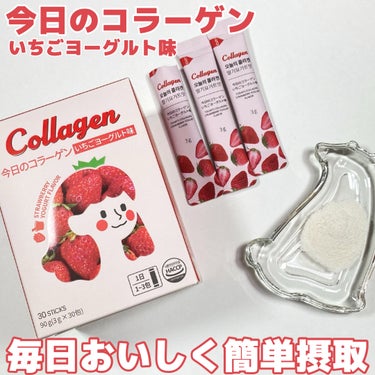 【PR】毎日美味しく簡単コラーゲン摂取🍓

-------------------
meditamin
今日のコラーゲン
いちごヨーグルト味
-------------------

毎日飽きずに美味し