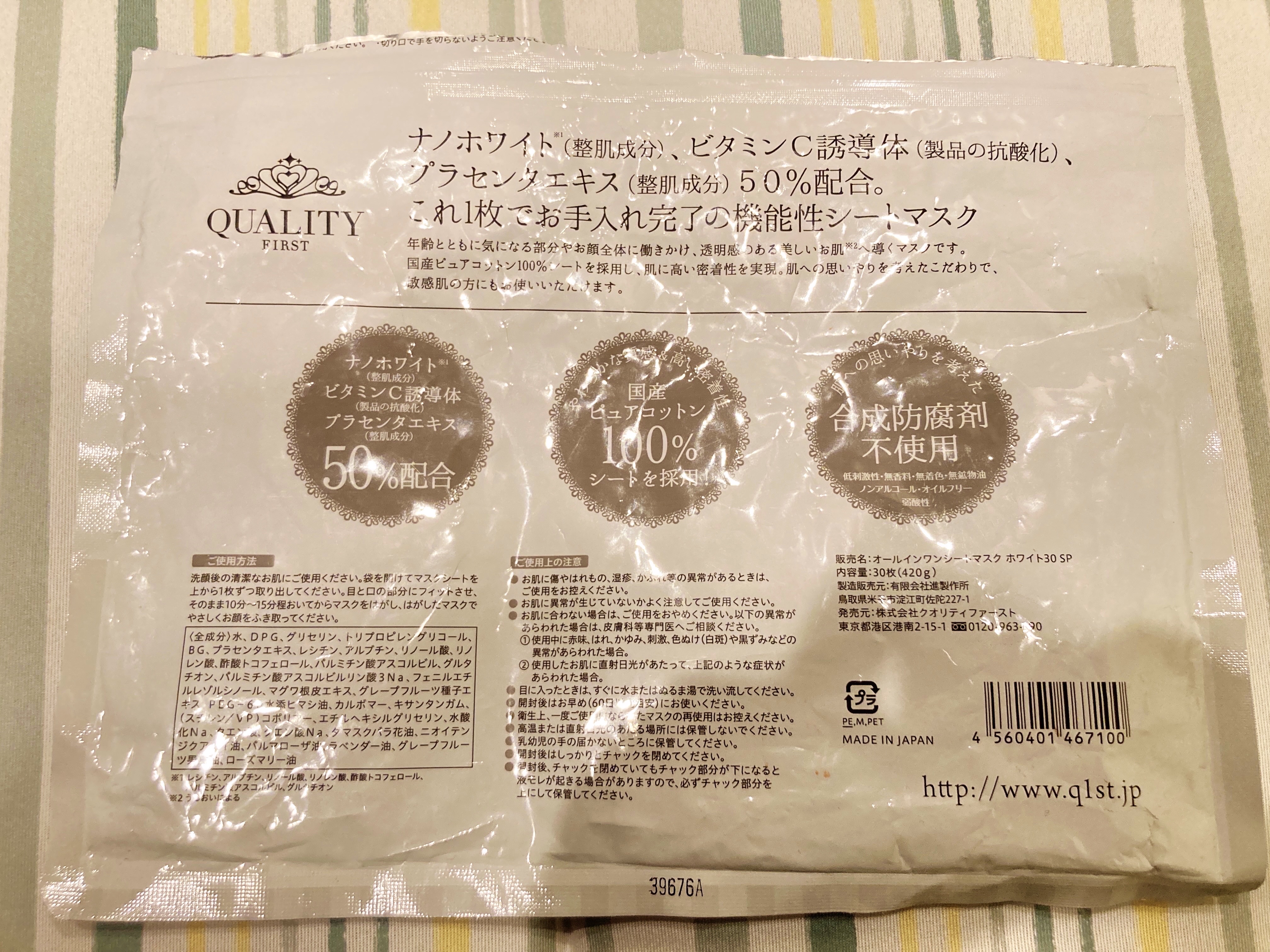 オールインワンシートマスク ホワイトEX 30枚/クオリティファースト/シートマスク・パックを使ったクチコミ（2枚目）