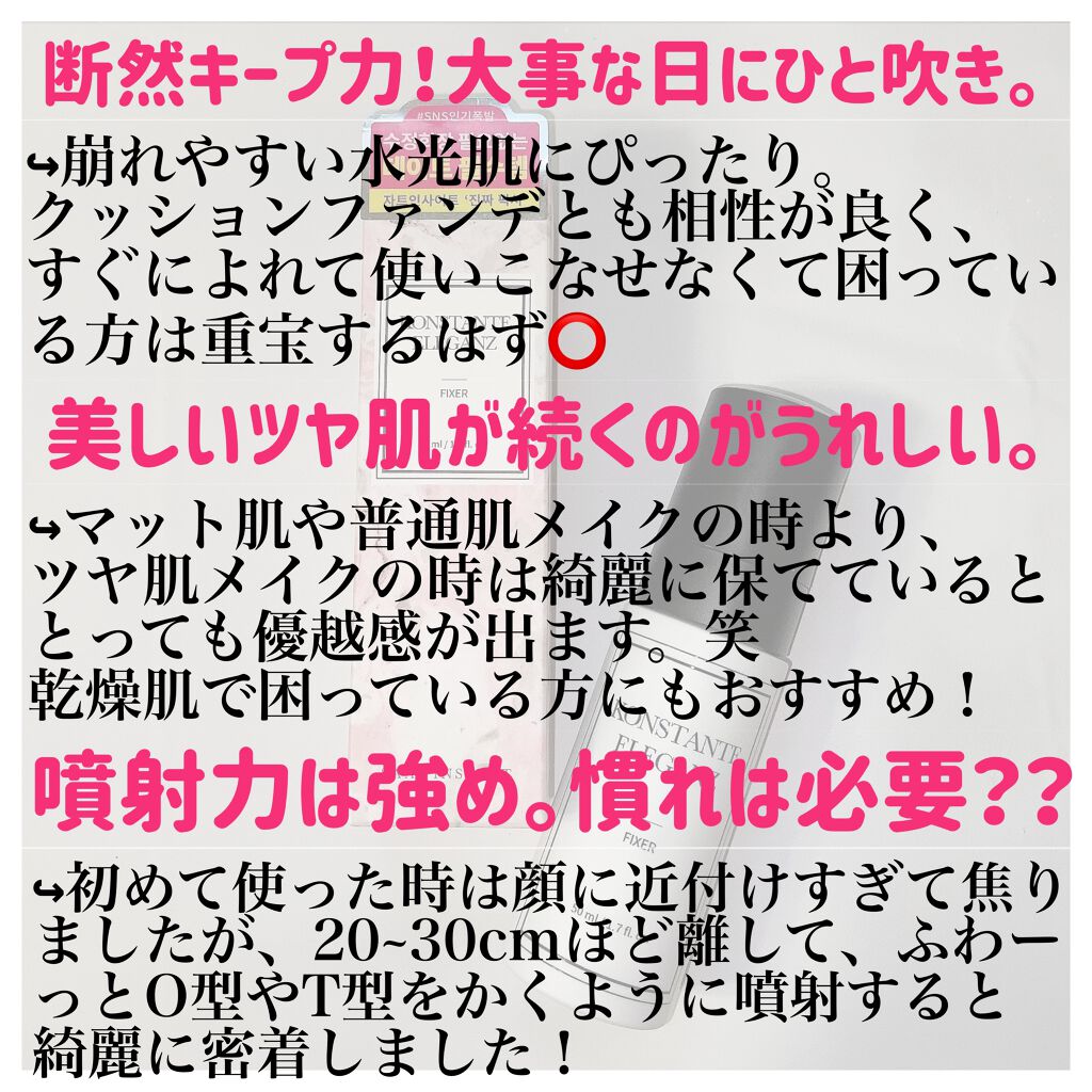 リアルメイク崩れ防止スプレー /saat insight/フィックスミストを使ったクチコミ（3枚目）