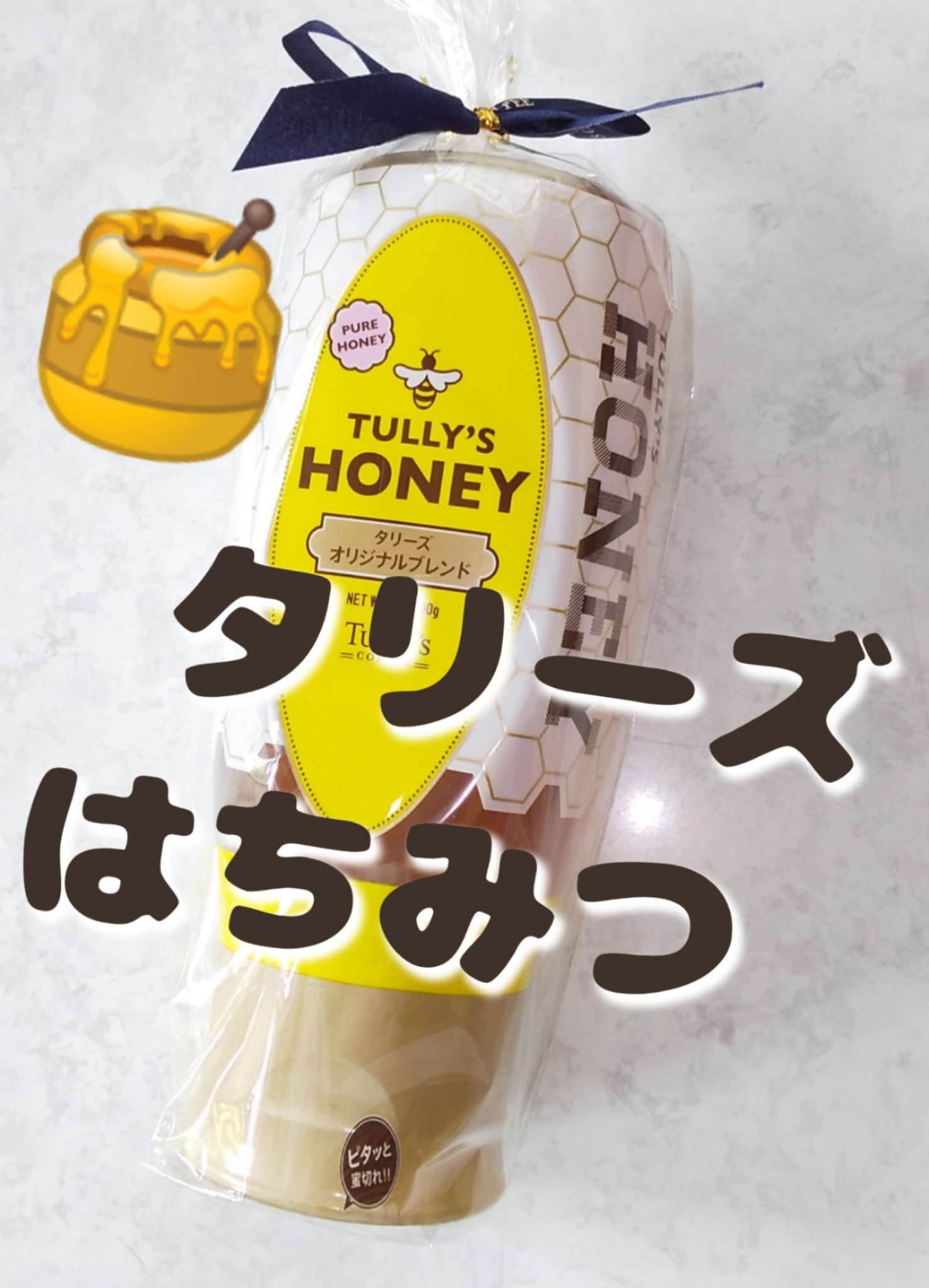 はちみつ/タリーズコーヒー/食品を使ったクチコミ（1枚目）