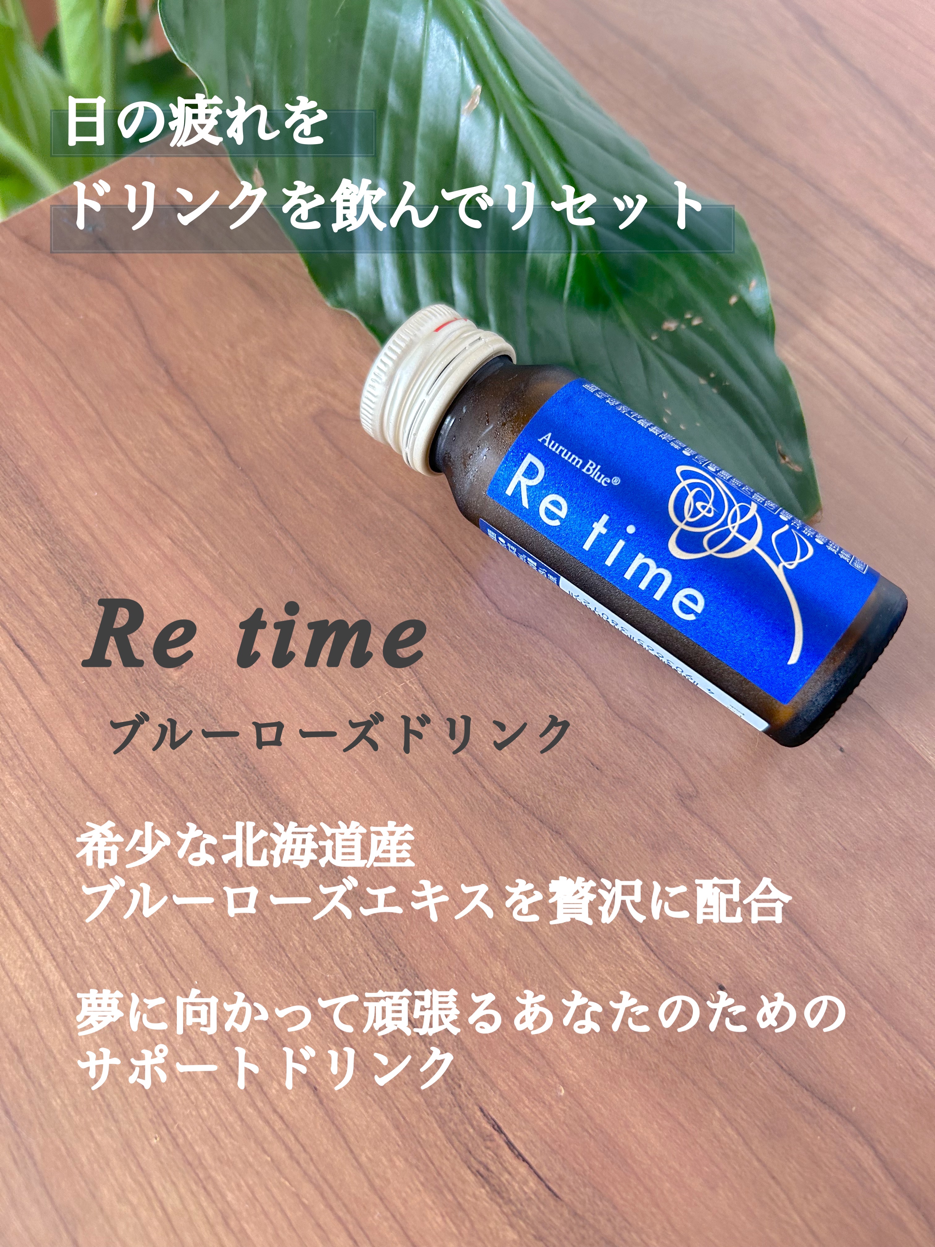 Re time ブルーローズドリンク/オーラムブルー/美容ドリンクを使ったクチコミ（2枚目）