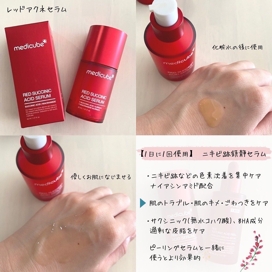 レッドアクネピーリングセラム/MEDICUBE/美容液を使ったクチコミ（3枚目）