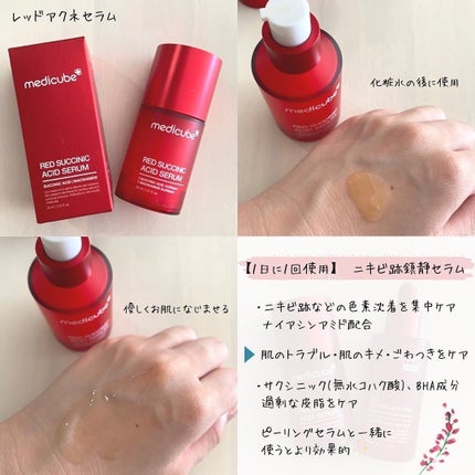 レッドアクネピーリングセラム/MEDICUBE/美容液を使ったクチコミ(3枚目)