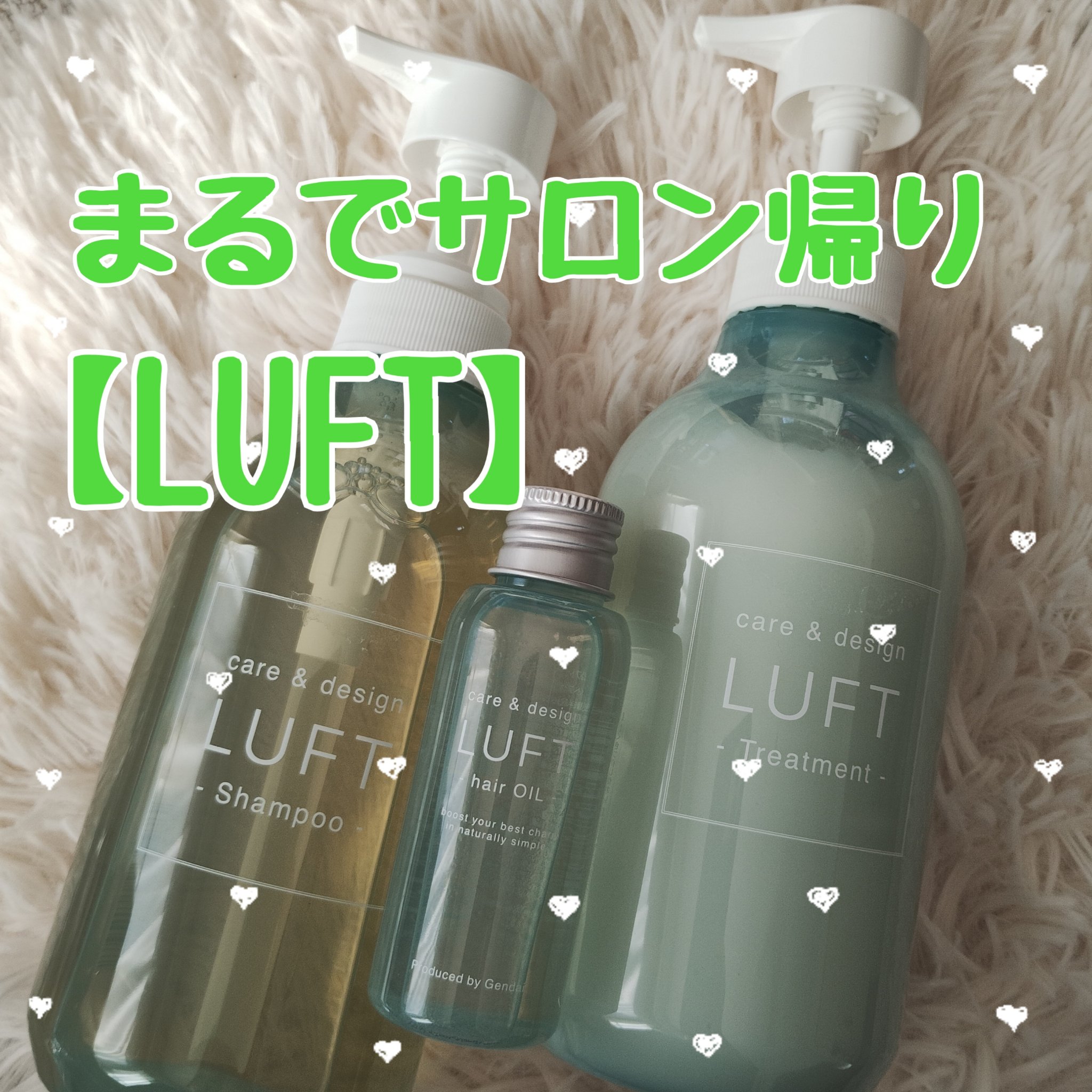 ケア＆デザイン シャンプー＆トリートメント/LUFT/市販シャンプーを使ったクチコミ（1枚目）