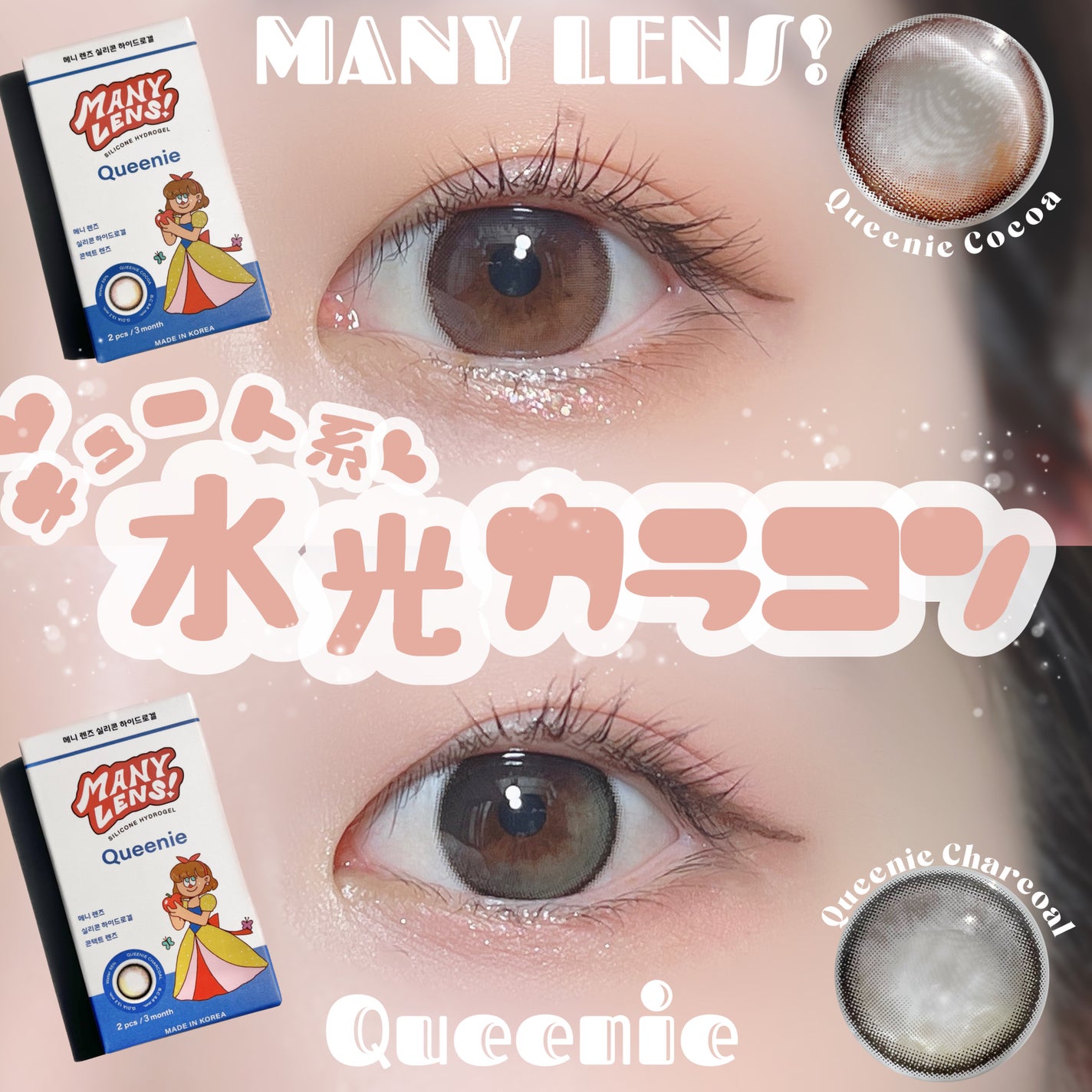 QUEENIE/MANY LENS/カラーコンタクトレンズを使ったクチコミ(1枚目)