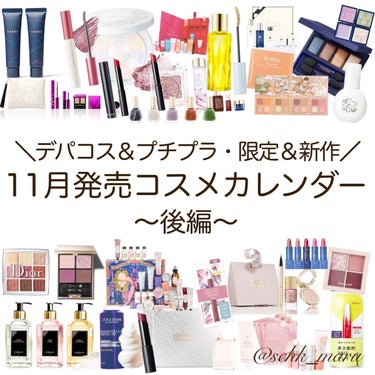 Sachika on LIPS 「＼ほぼほぼ限定品なので要チェック🎄✨／毎年、毎月、新しいスキン..」（1枚目）