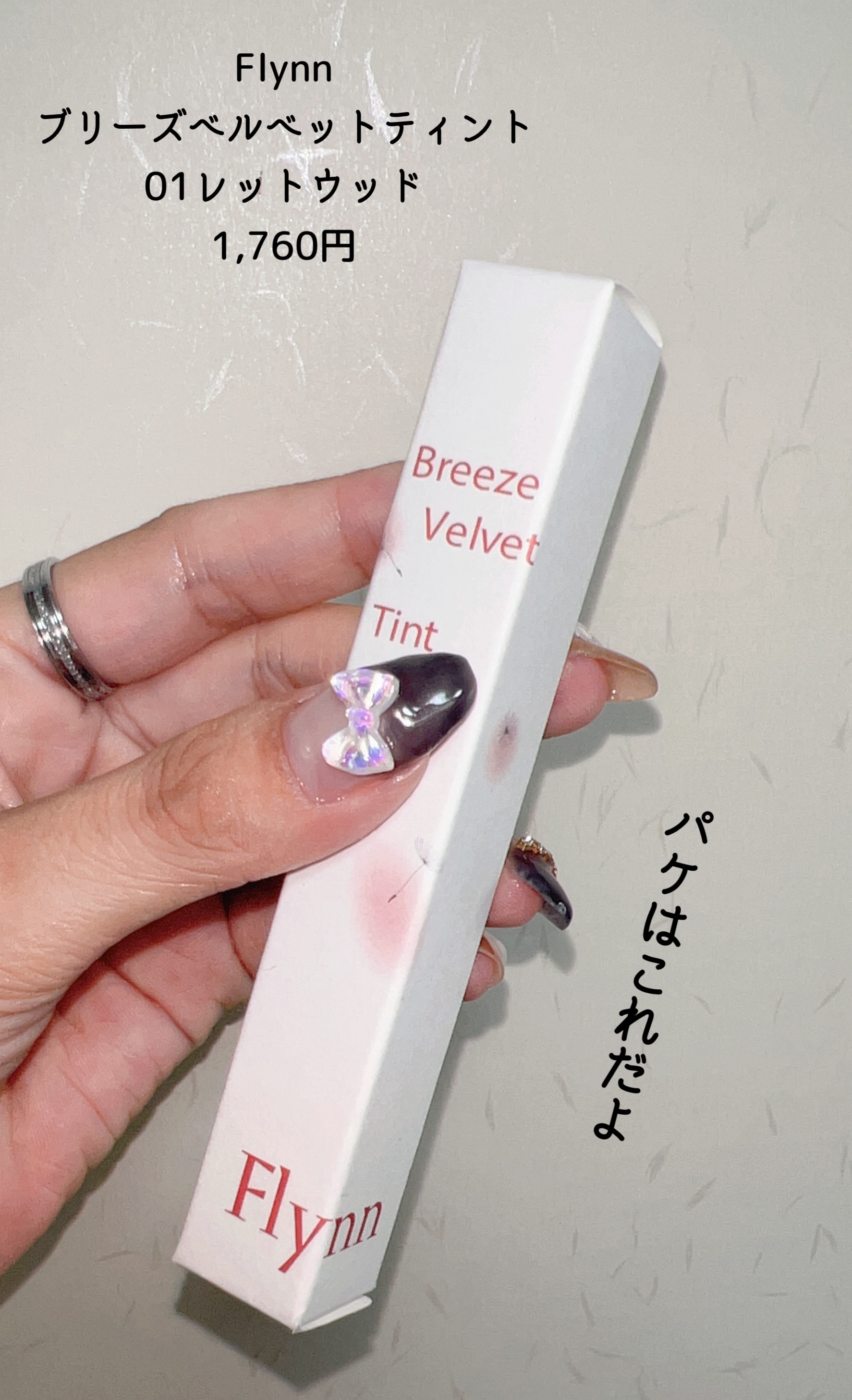 ブリーズベルベットティント 01 レッドウッド/Flynn/リップティントを使ったクチコミ（2枚目）