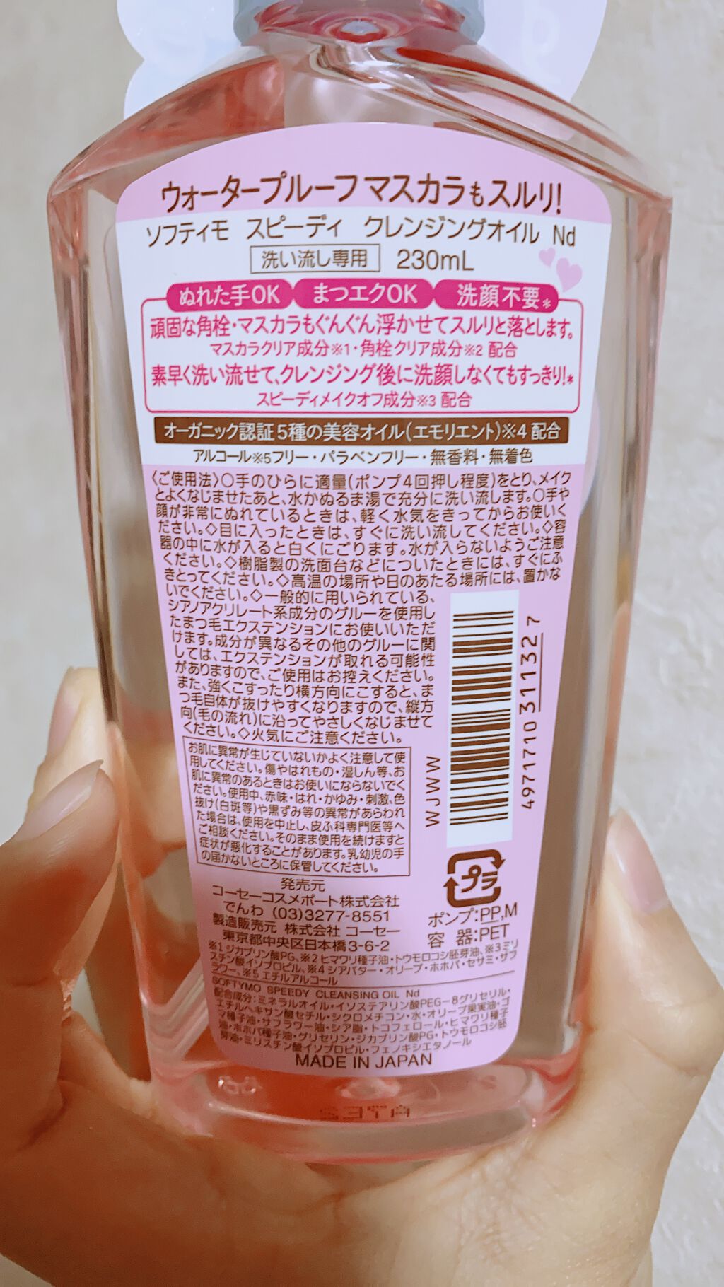 ソフティモ スピーディ クレンジングオイル/ソフティモ/オイルクレンジングを使ったクチコミ(2枚目)