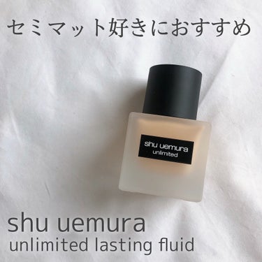 アンリミテッド ラスティング フルイド/shu uemura/リキッドファンデーションを使ったクチコミ（1枚目）