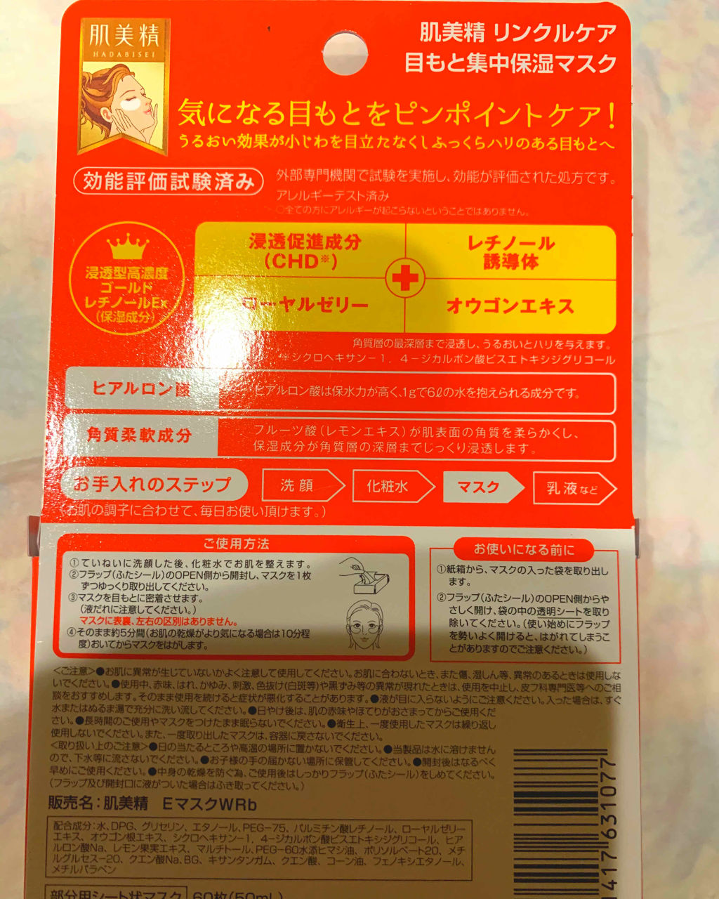リンクルケア 目もと集中うるおいマスク/肌美精/アイケア・アイクリームを使ったクチコミ（2枚目）