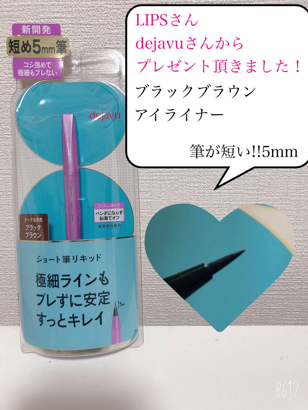 「密着アイライナー」ショート筆リキッド/デジャヴュ/リキッドアイライナーを使ったクチコミ(1枚目)