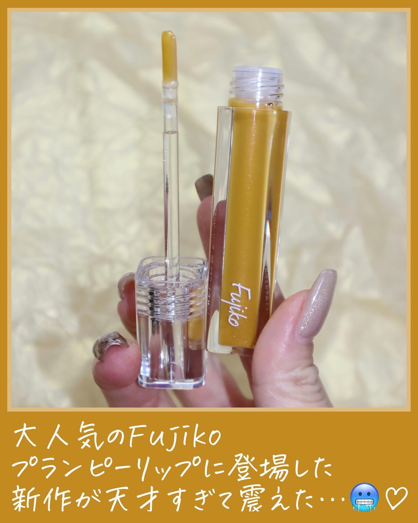 プランピーリップ/Fujiko/リップグロスを使ったクチコミ(2枚目)