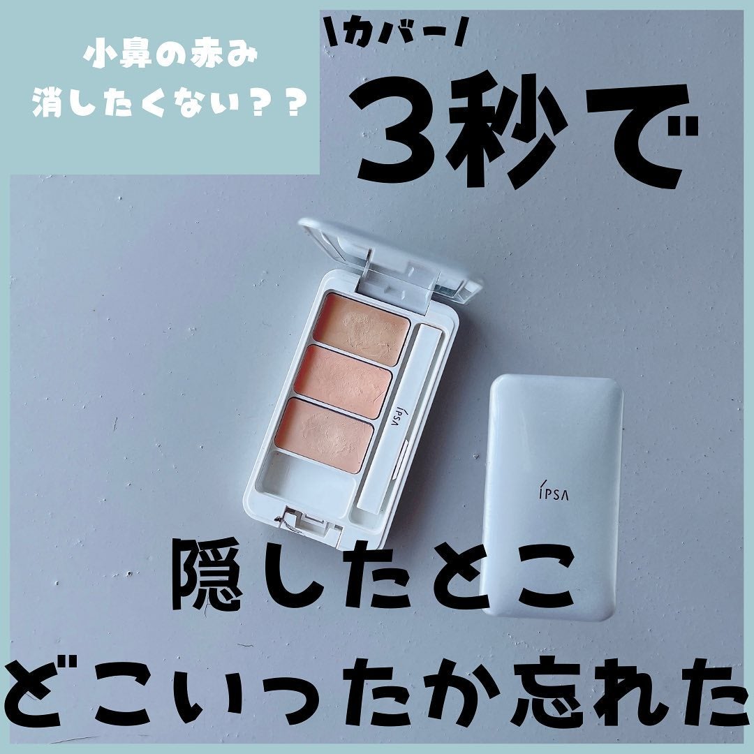 てぃてぃーちゃん on LIPS 「\\小鼻の赤み消したくない??// イプサの名品!クリエイ..」(1枚目)