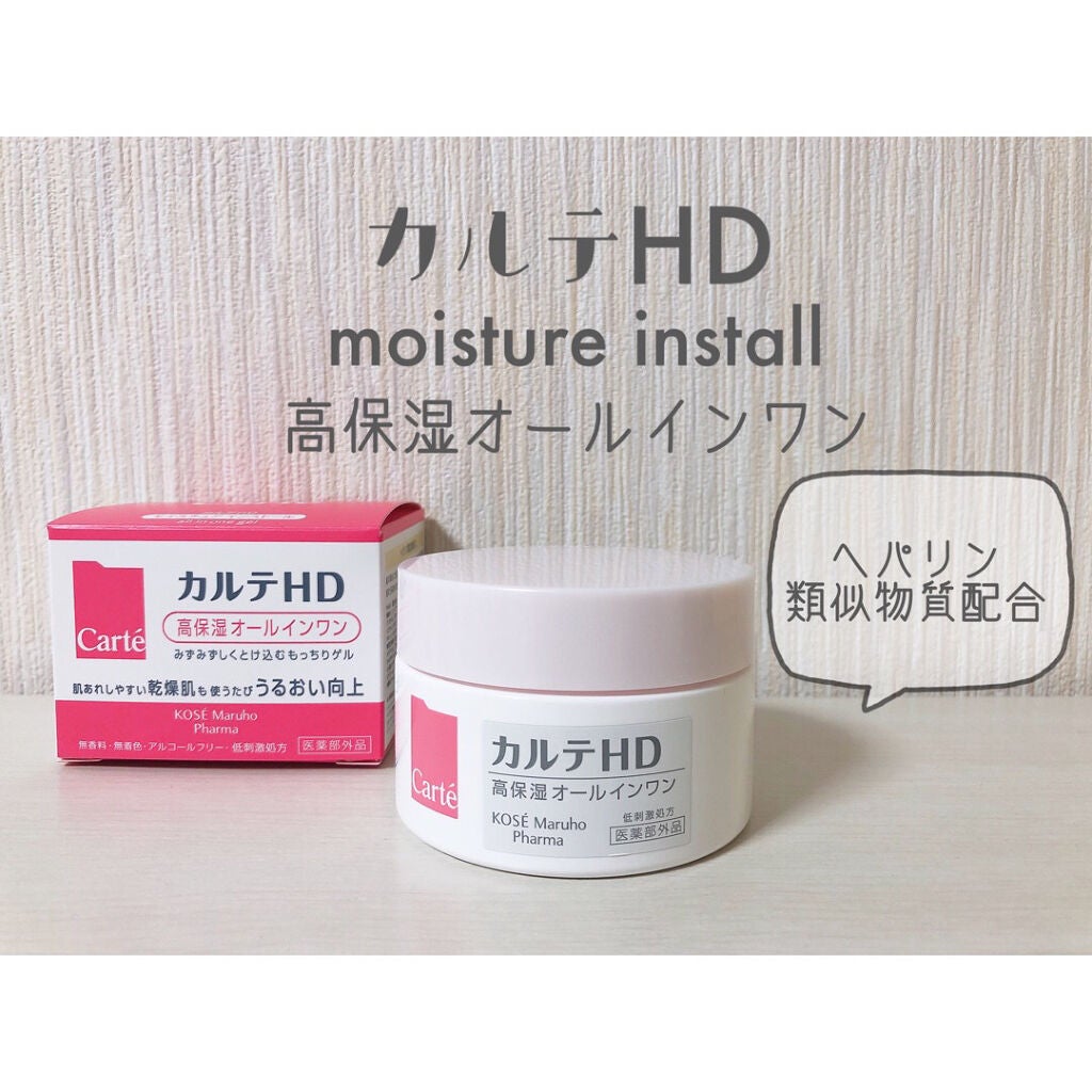 モイスチュア インストール/カルテHD/オールインワン化粧品を使ったクチコミ(1枚目)