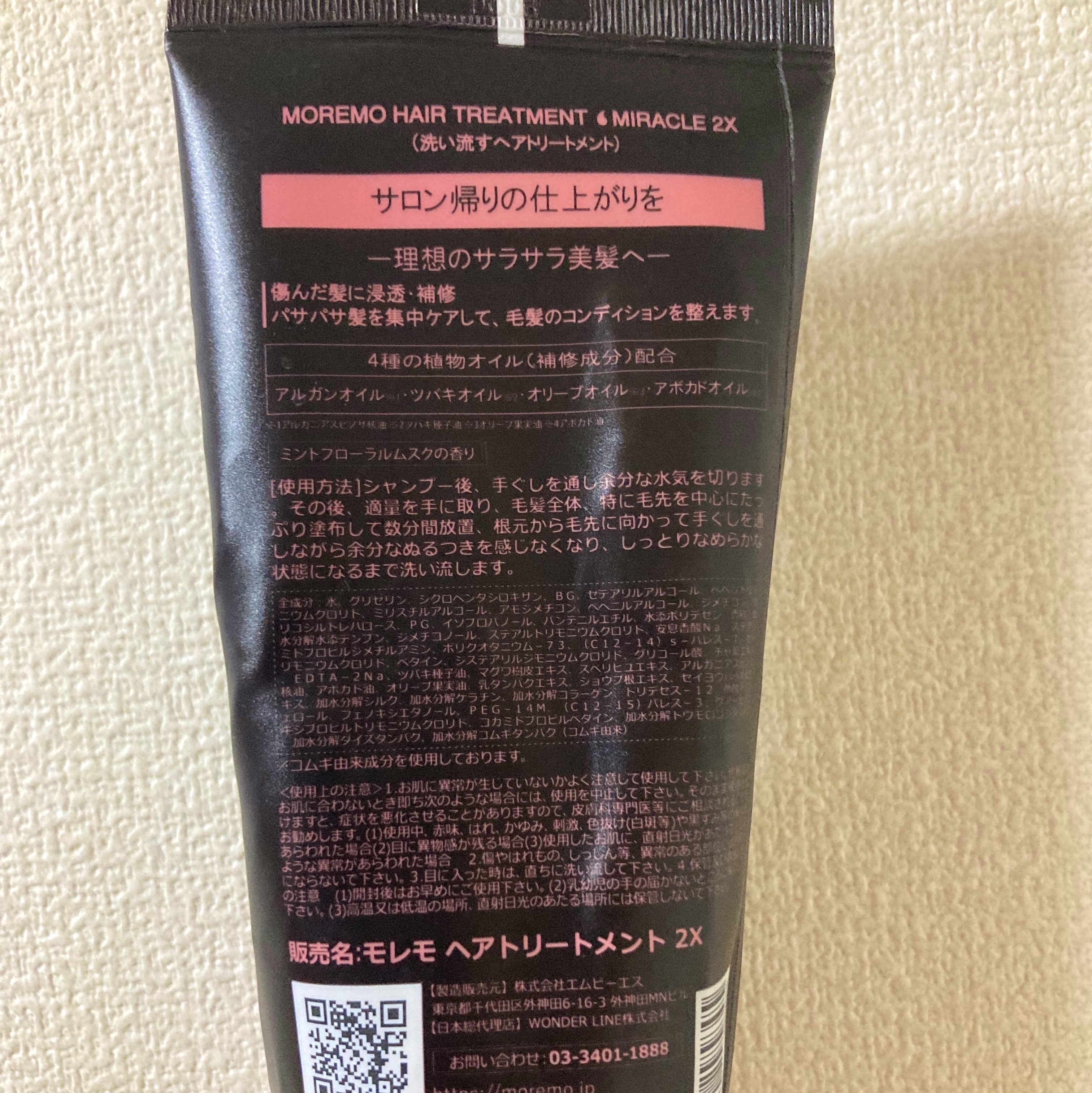 ヘアトリートメント ミラクル2X (シグネチャー) 180ml/moremo/洗い流すヘアトリートメントを使ったクチコミ（2枚目）