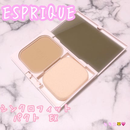 シンクロフィット パクト EX/ESPRIQUE/パウダーファンデーションを使ったクチコミ(1枚目)