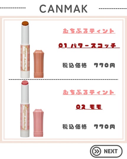 むちぷるティント/キャンメイク/リップティントを使ったクチコミ(2枚目)