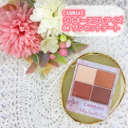 シルキースフレアイズ/キャンメイク/アイシャドウパレットを使ったクチコミ(1枚目)