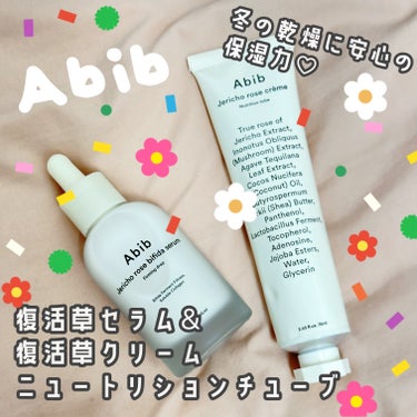 復活草クリーム ニュートリションチューブ/Abib /フェイスクリームを使ったクチコミ（1枚目）