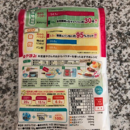 コスメ大好き♥フォロバ on LIPS 「ダイエットのお供に✨やまみお豆腐屋さんのおからパウダー120g..」(2枚目)