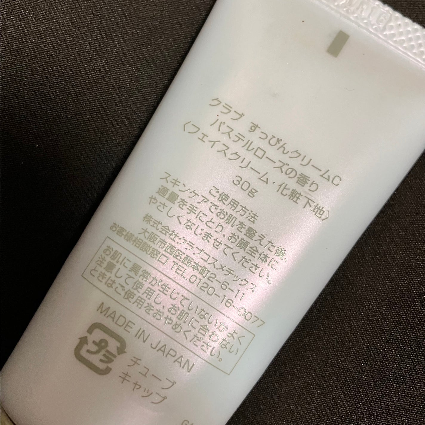 すっぴんクリームC パステルローズの香り/クラブ/化粧下地を使ったクチコミ(2枚目)