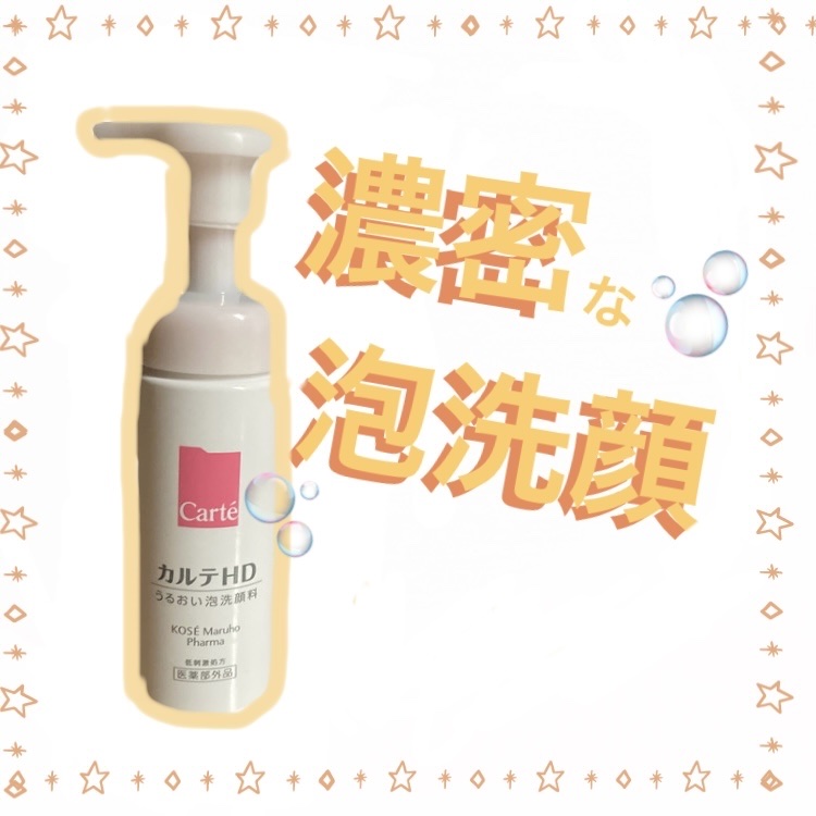 モイスチュア ウォッシングフォーム/カルテHD/泡洗顔を使ったクチコミ（1枚目）